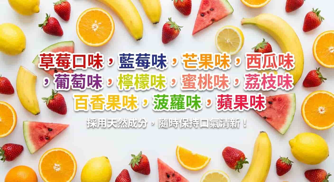 口腔清新噴劑展示圖